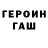 Героин VHQ st0ne_crasher