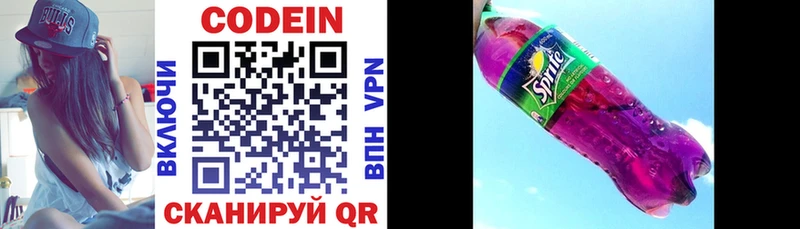 Купить закладки  Полярный  Codein напиток Lean (лин) 