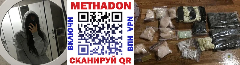 МЕТАДОН methadone  Купить  Полярный 